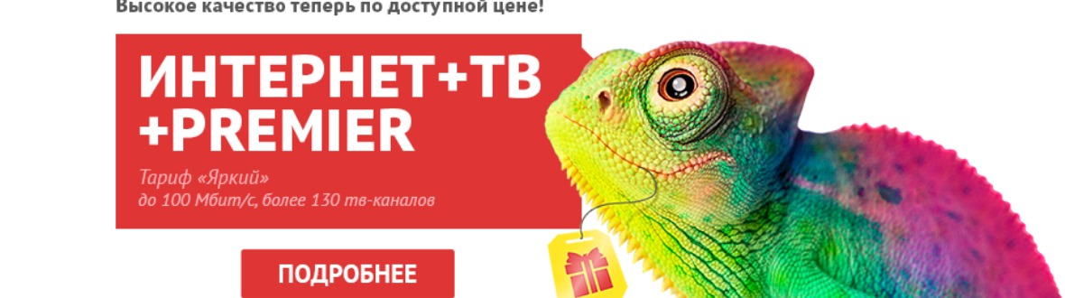 ТТК Спарк Ростов-на-Дону | Интернет и ТВ | Подключение | Личный кабинет ...